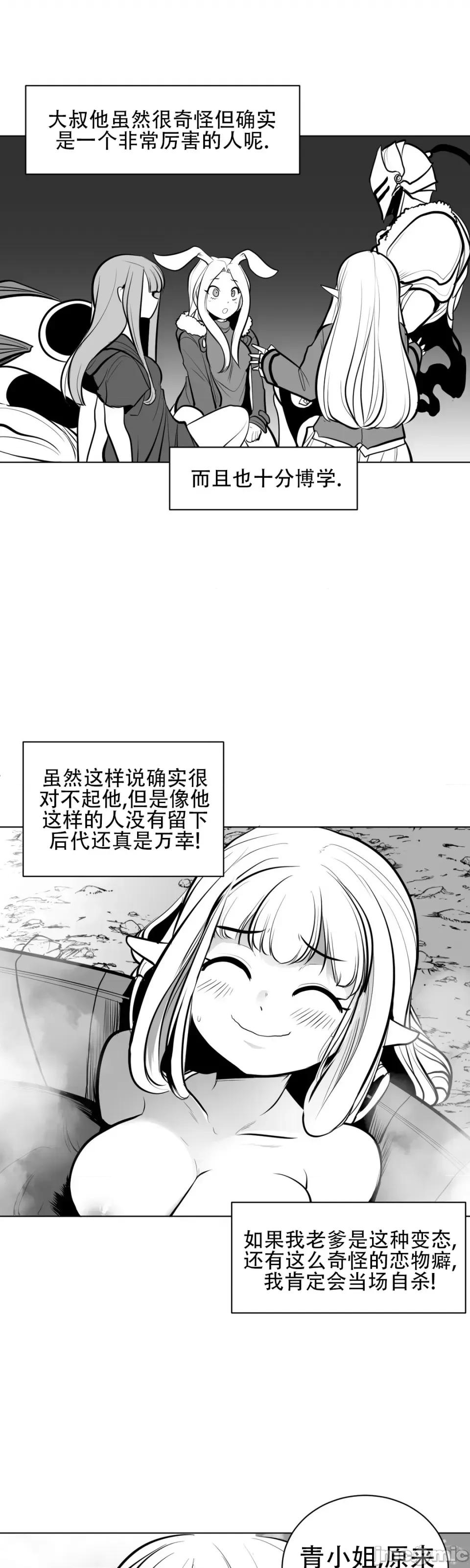 迷宫干 新世界之魔物猎手（薄码重置版）/What Happens Inside the Dungeon第五十八话 第15页