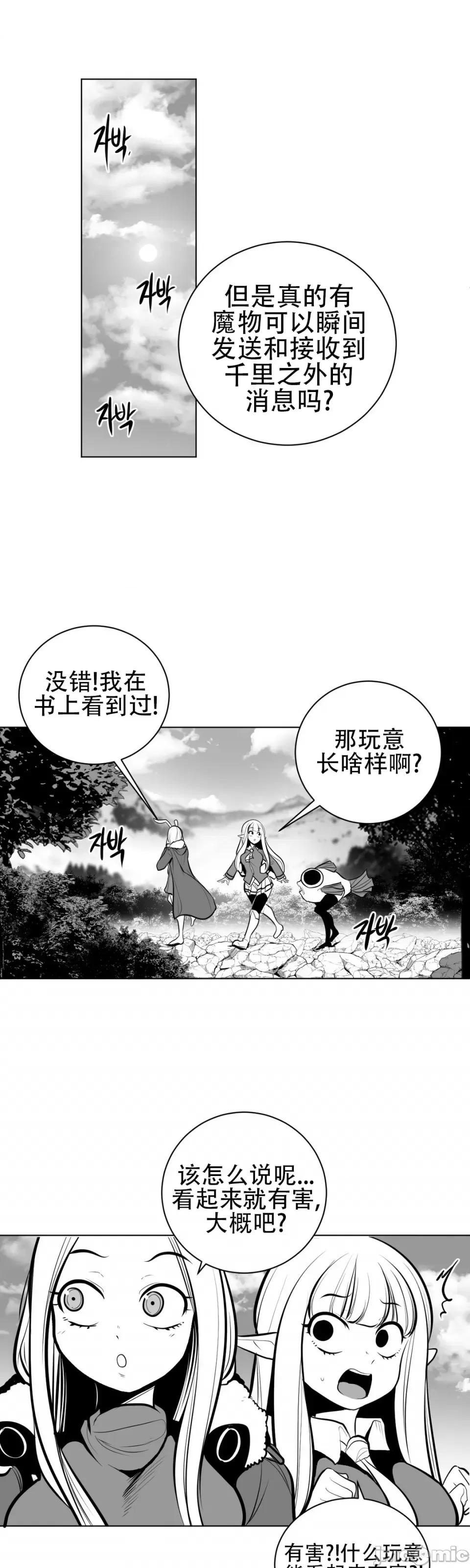 迷宫干 新世界之魔物猎手（薄码重置版）/What Happens Inside the Dungeon第五十八话 第21页