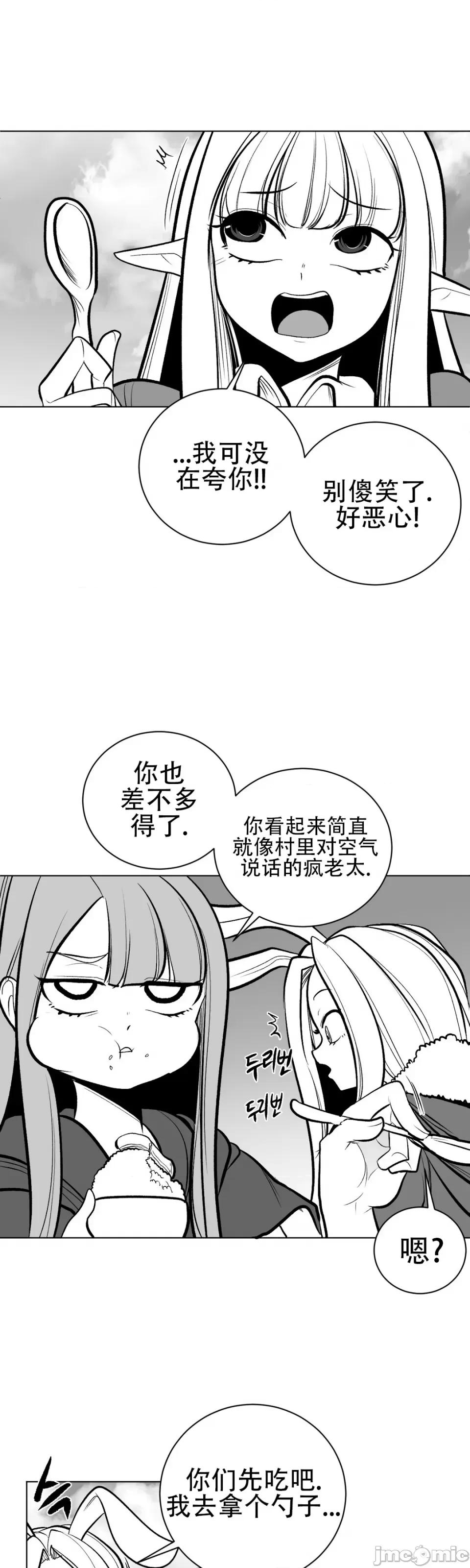 迷宫干 新世界之魔物猎手（薄码重置版）/What Happens Inside the Dungeon第五十九话 第21页