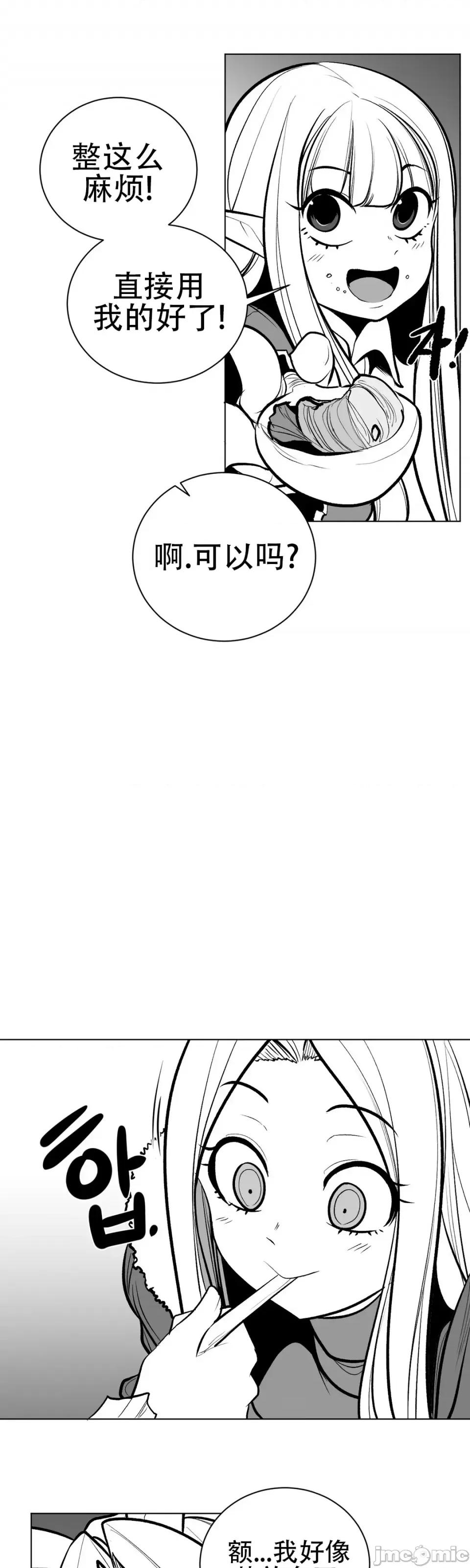 迷宫干 新世界之魔物猎手（薄码重置版）/What Happens Inside the Dungeon第五十九话 第23页