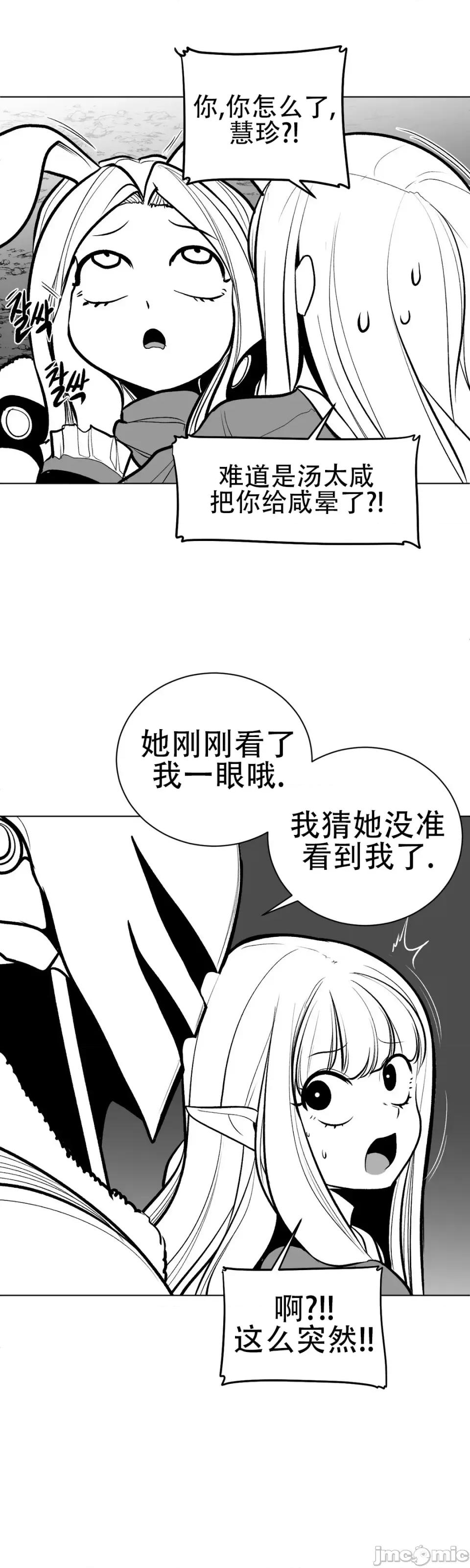 迷宫干 新世界之魔物猎手（薄码重置版）/What Happens Inside the Dungeon第五十九话 第27页
