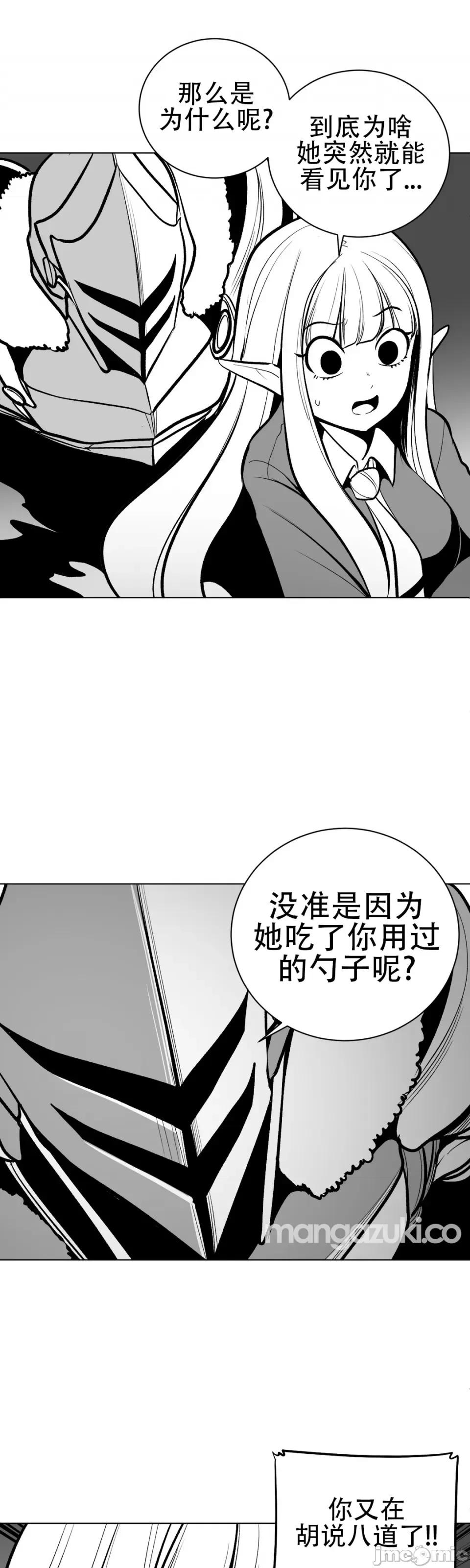 迷宫干 新世界之魔物猎手（薄码重置版）/What Happens Inside the Dungeon第五十九话 第29页