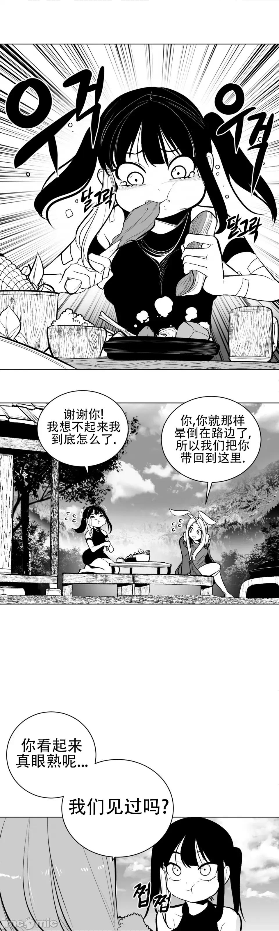 迷宫干 新世界之魔物猎手（薄码重置版）/What Happens Inside the Dungeon第六十话 第17页