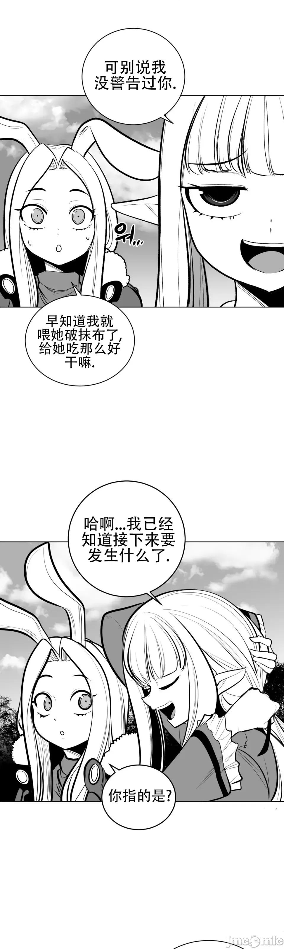 迷宫干 新世界之魔物猎手（薄码重置版）/What Happens Inside the Dungeon第六十话 第29页