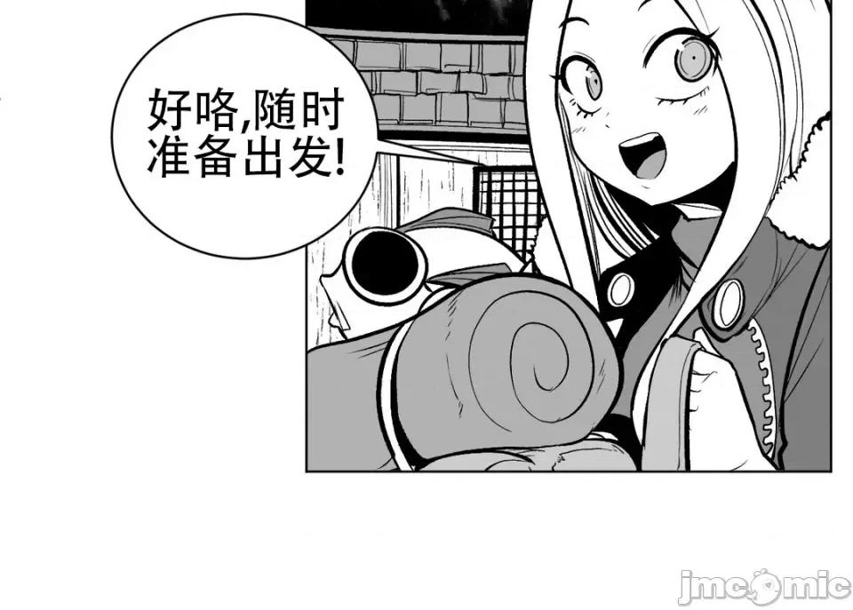 迷宫干 新世界之魔物猎手（薄码重置版）/What Happens Inside the Dungeon第六十话 第36页
