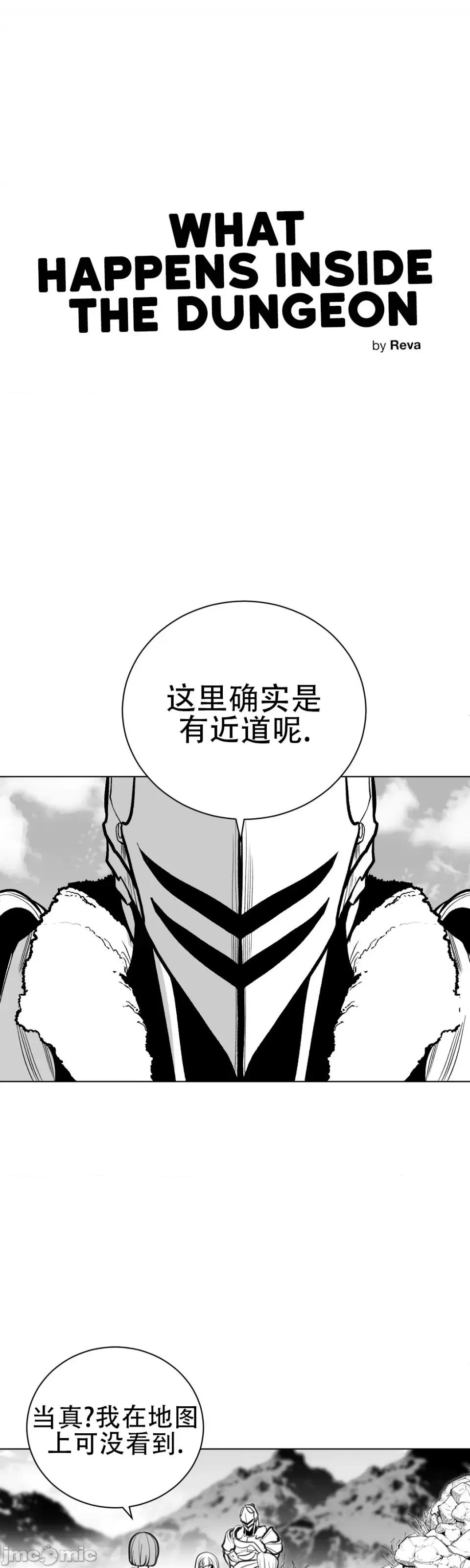 迷宫干 新世界之魔物猎手（薄码重置版）/What Happens Inside the Dungeon第六十一话 第7页
