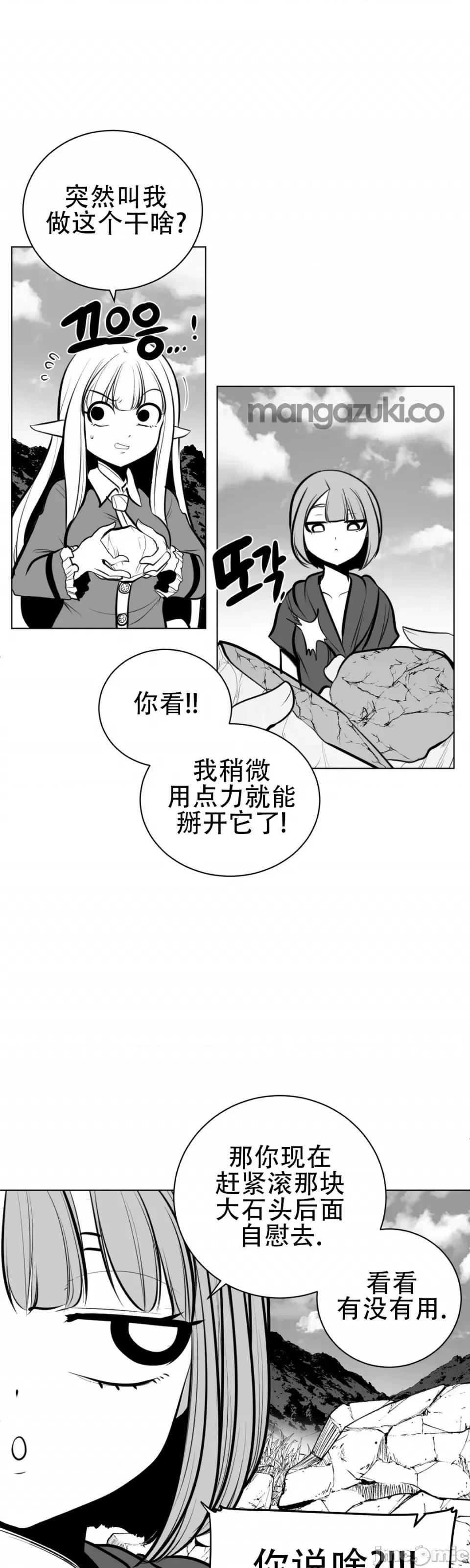 迷宫干 新世界之魔物猎手（薄码重置版）/What Happens Inside the Dungeon第六十一话 第29页