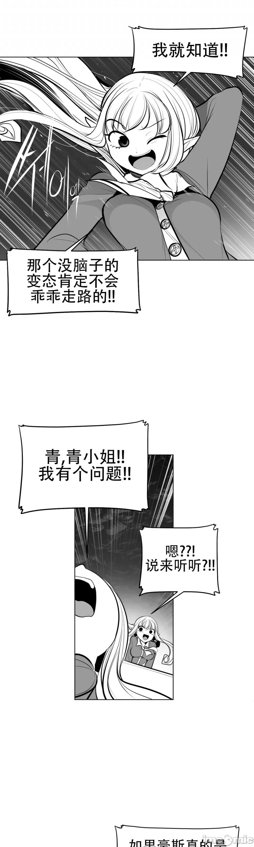 迷宫干 新世界之魔物猎手（薄码重置版）/What Happens Inside the Dungeon第六十二话 第29页