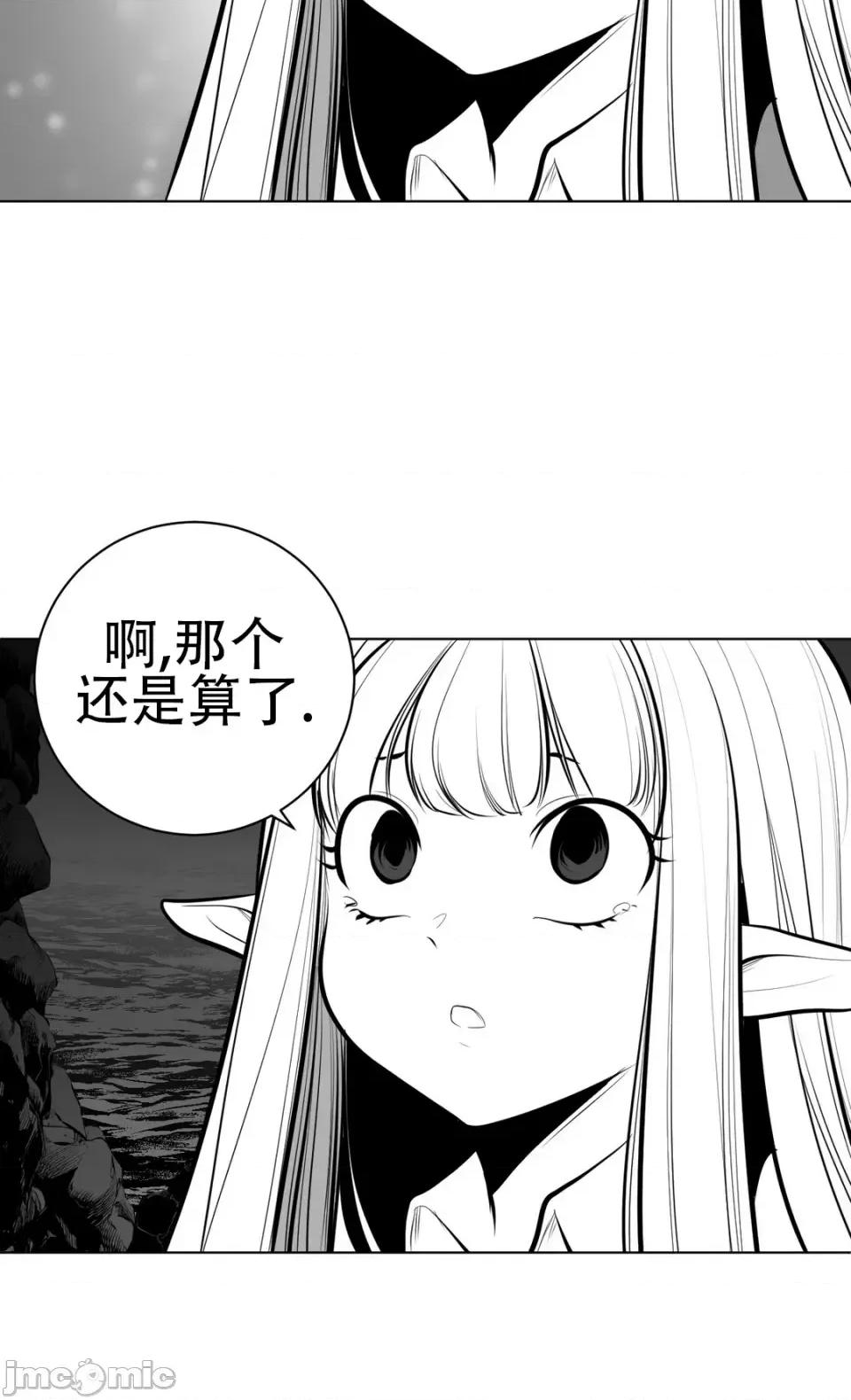迷宫干 新世界之魔物猎手（薄码重置版）/What Happens Inside the Dungeon第六十六话 第24页