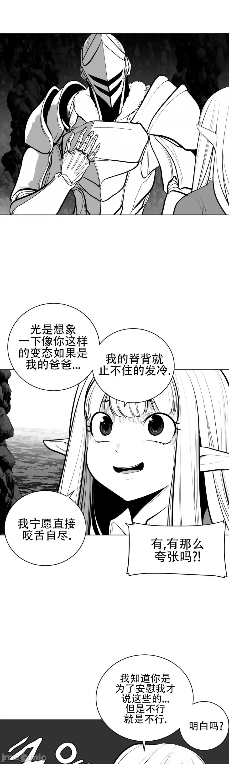 迷宫干 新世界之魔物猎手（薄码重置版）/What Happens Inside the Dungeon第六十六话 第25页