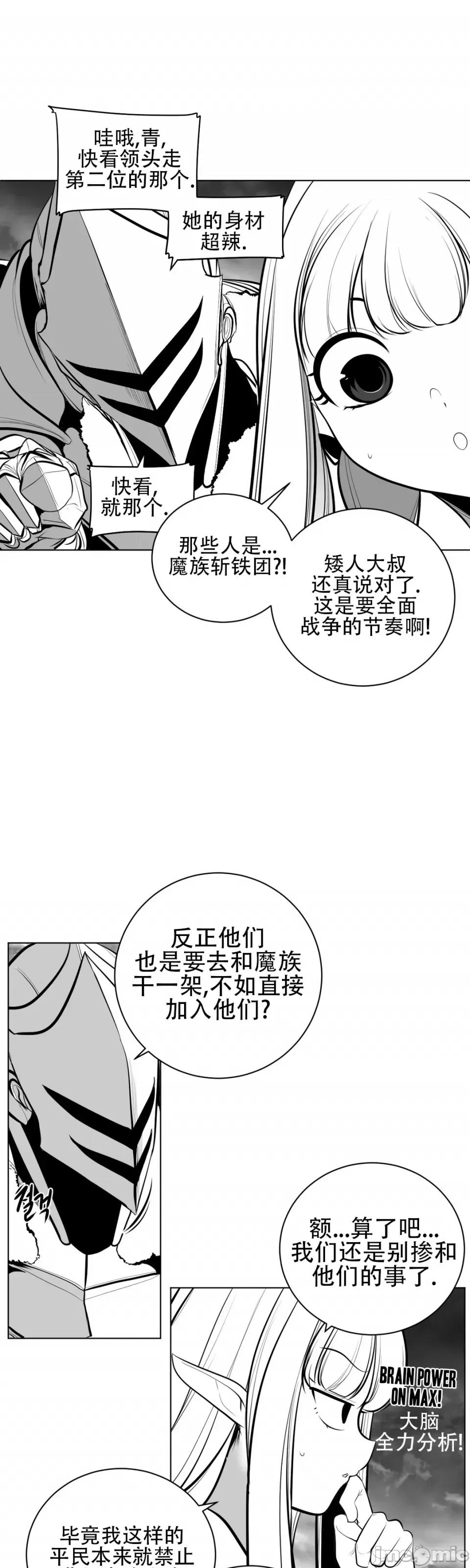 迷宫干 新世界之魔物猎手（薄码重置版）/What Happens Inside the Dungeon第六十七话 第18页