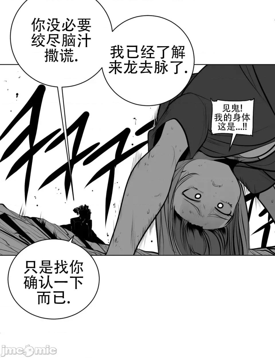 迷宫干 新世界之魔物猎手（薄码重置版）/What Happens Inside the Dungeon第六十七话 第39页