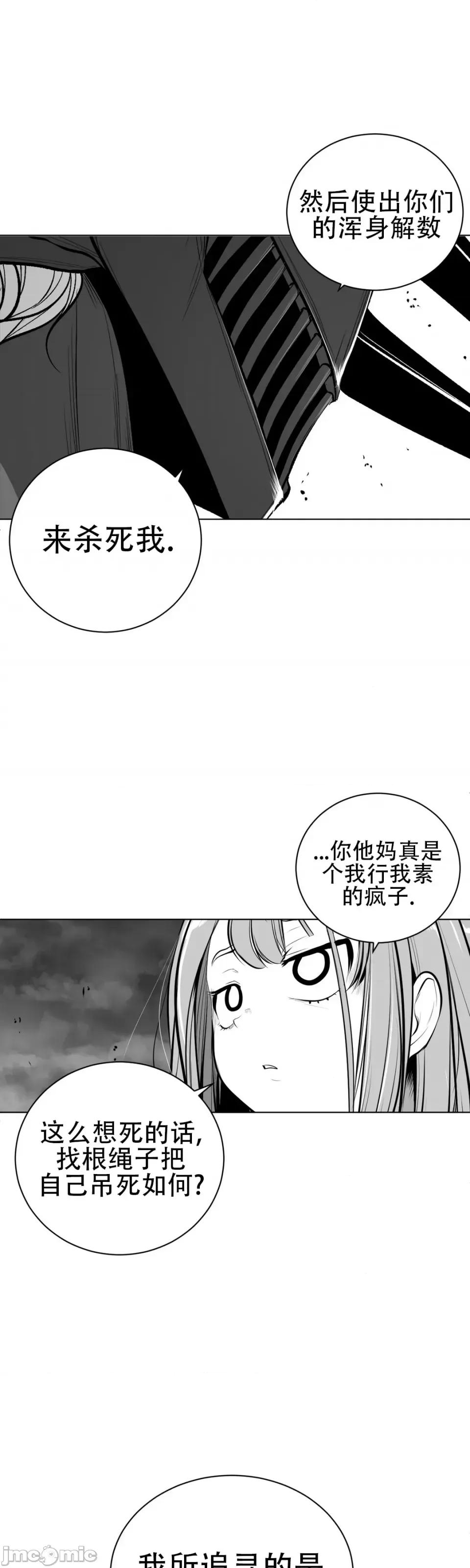 迷宫干 新世界之魔物猎手（薄码重置版）/What Happens Inside the Dungeon第六十八话 第7页