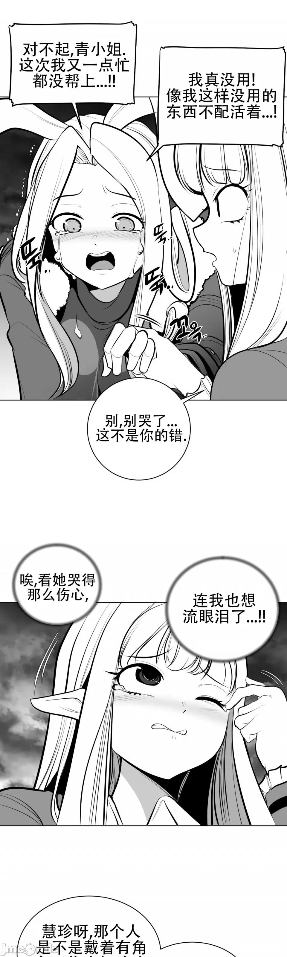 迷宫干 新世界之魔物猎手（薄码重置版）/What Happens Inside the Dungeon第六十八话 第19页