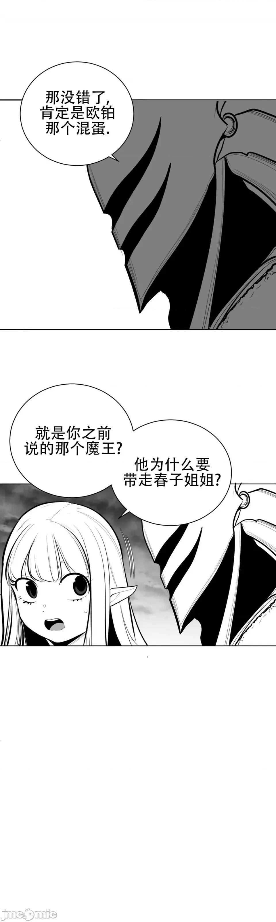 迷宫干 新世界之魔物猎手（薄码重置版）/What Happens Inside the Dungeon第六十八话 第21页