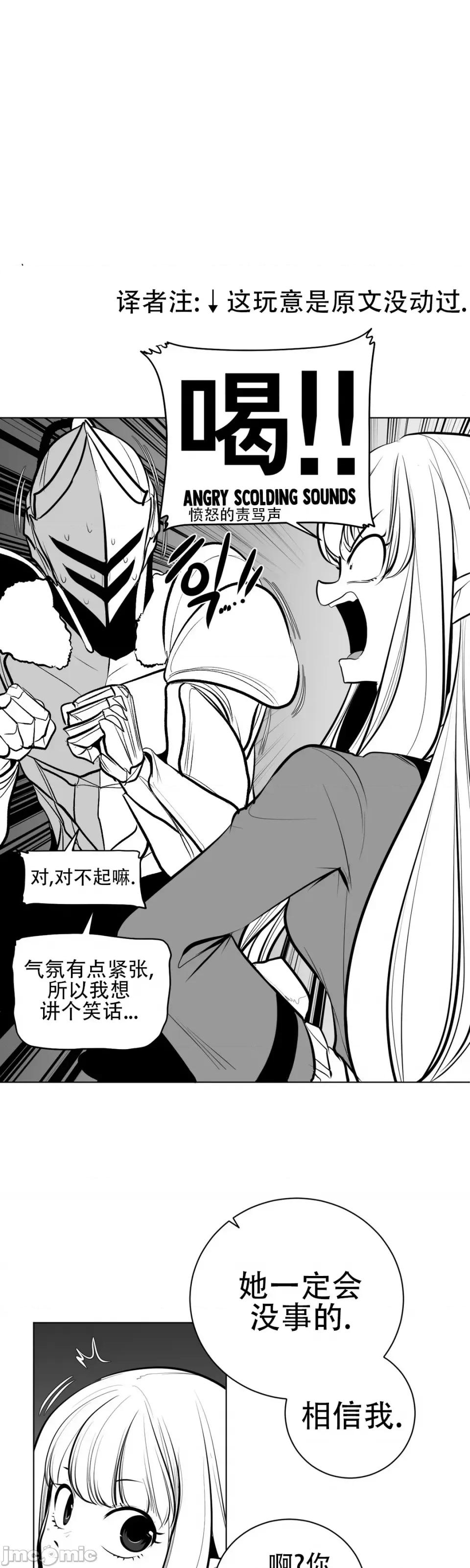 迷宫干 新世界之魔物猎手（薄码重置版）/What Happens Inside the Dungeon第六十八话 第23页