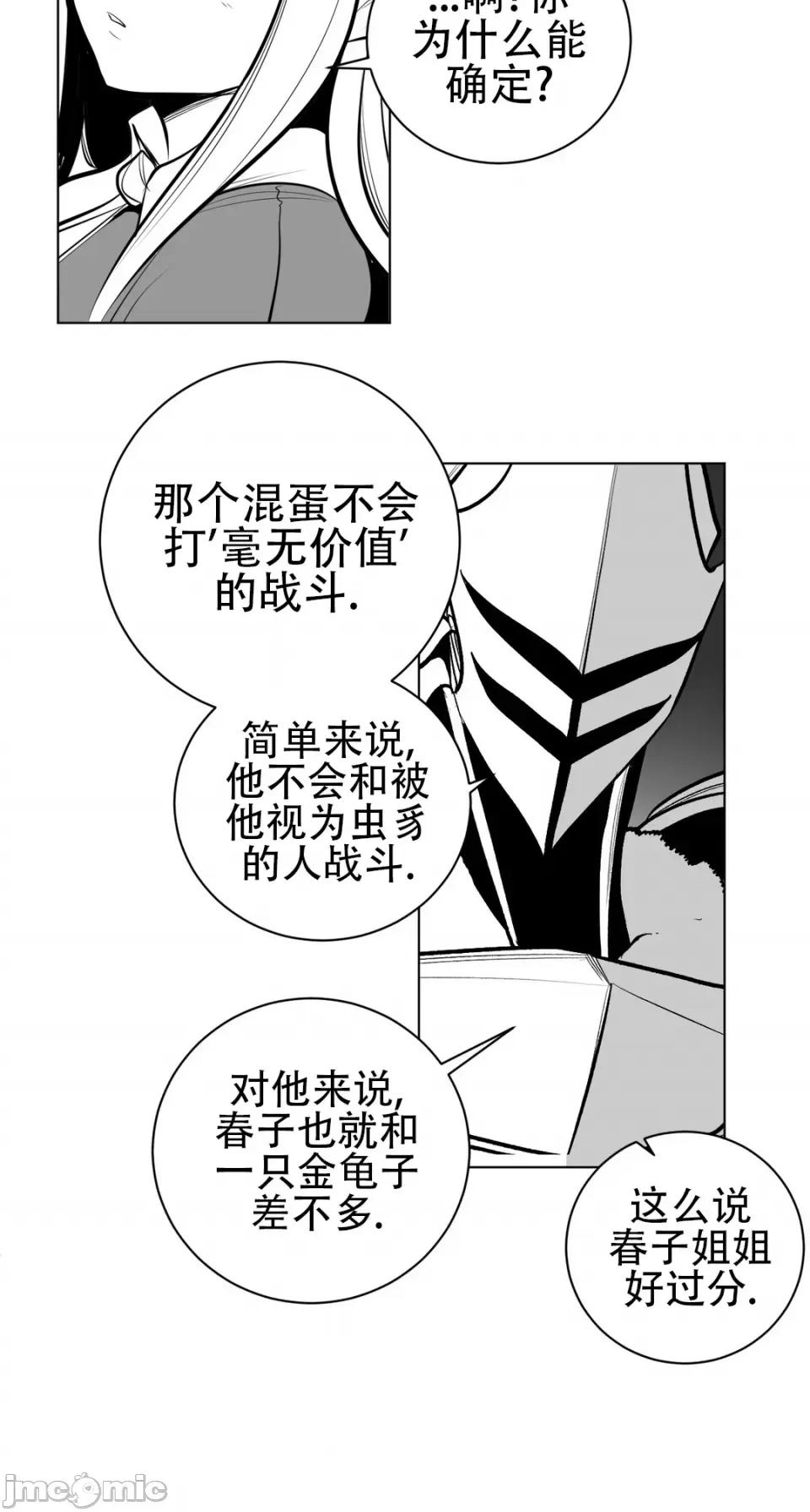 迷宫干 新世界之魔物猎手（薄码重置版）/What Happens Inside the Dungeon第六十八话 第24页