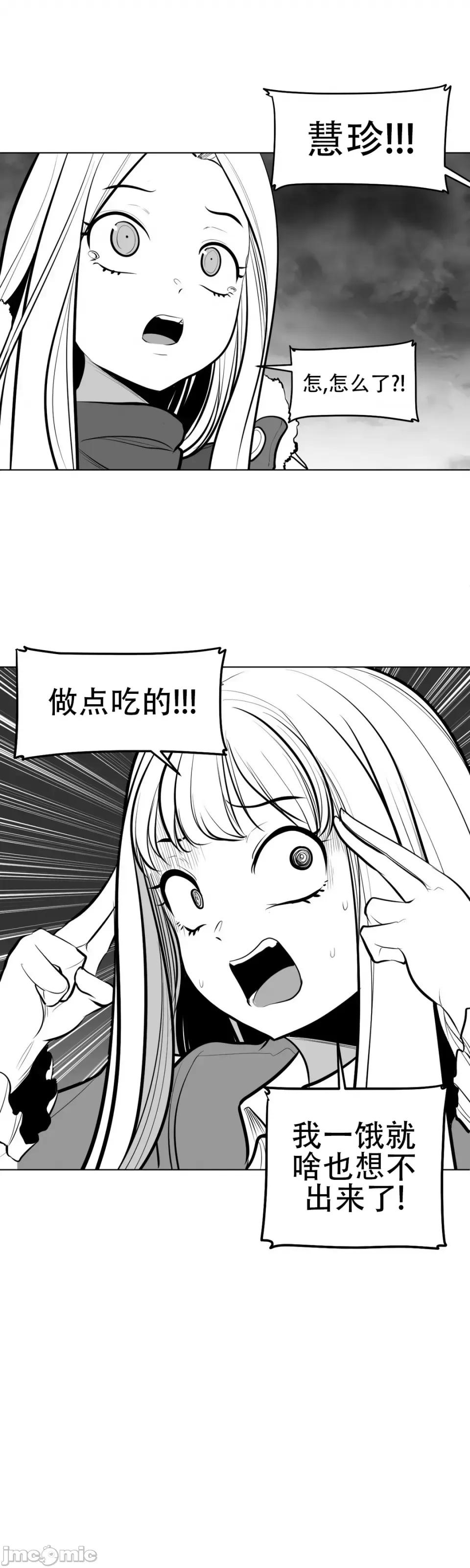 迷宫干 新世界之魔物猎手（薄码重置版）/What Happens Inside the Dungeon第六十八话 第29页