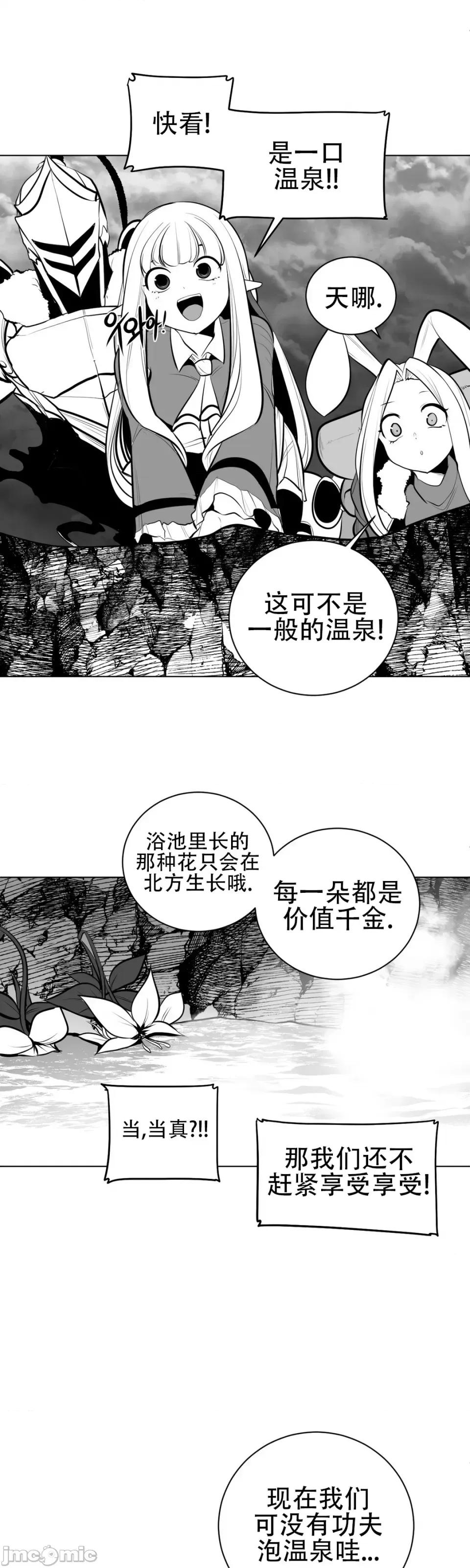 迷宫干 新世界之魔物猎手（薄码重置版）/What Happens Inside the Dungeon第六十九话 第13页