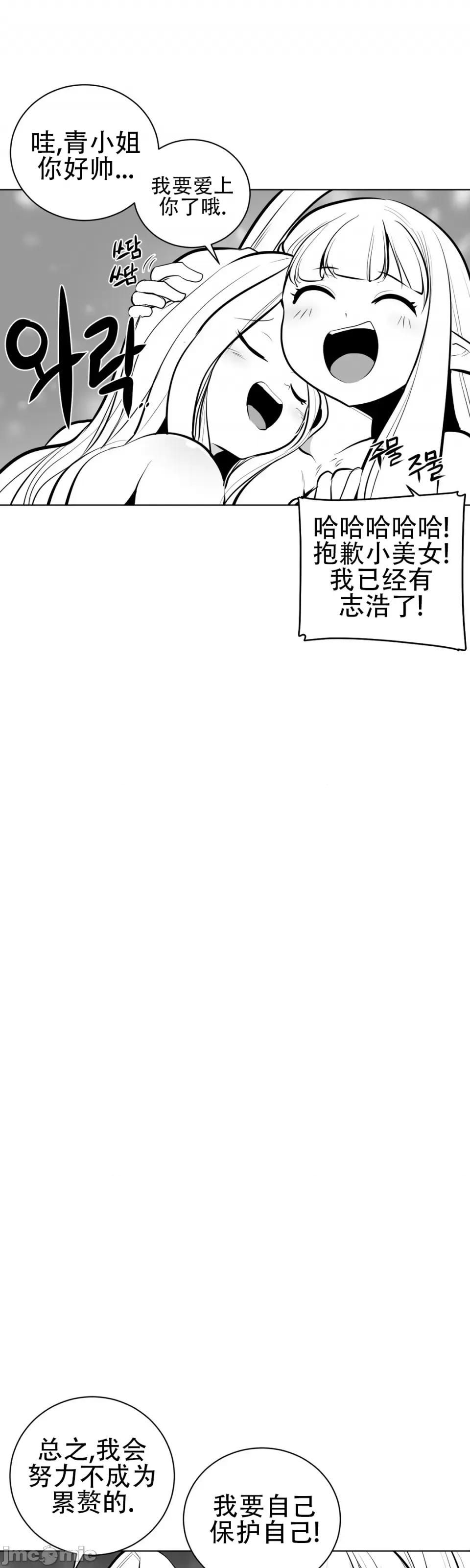 迷宫干 新世界之魔物猎手（薄码重置版）/What Happens Inside the Dungeon第六十九话 第25页