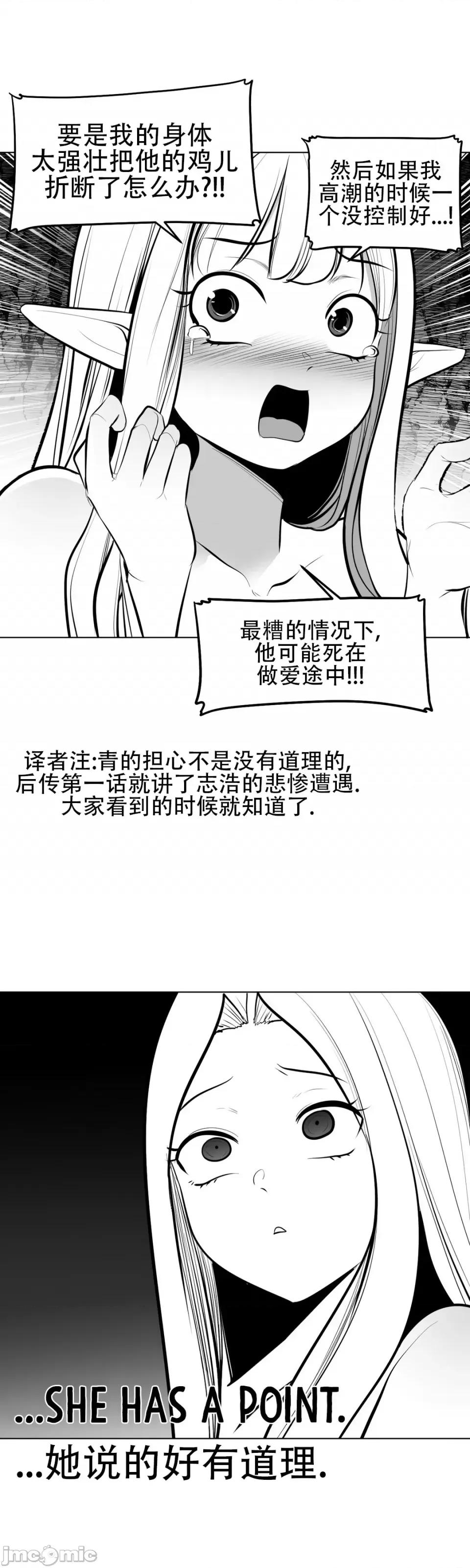 迷宫干 新世界之魔物猎手（薄码重置版）/What Happens Inside the Dungeon第六十九话 第33页