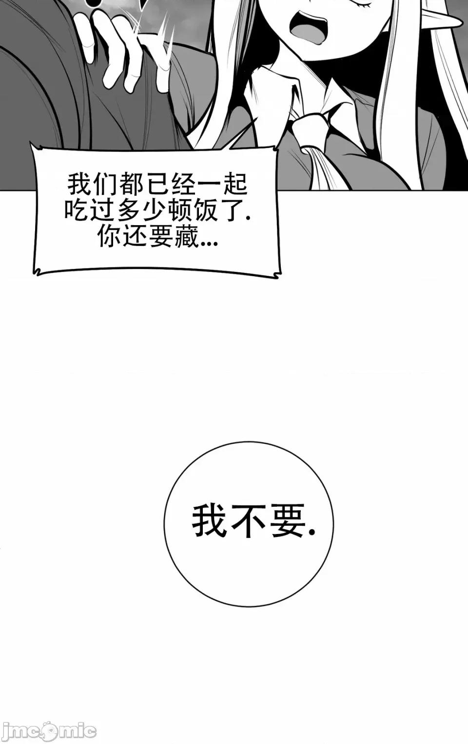 迷宫干 新世界之魔物猎手（薄码重置版）/What Happens Inside the Dungeon第七十一话 第18页