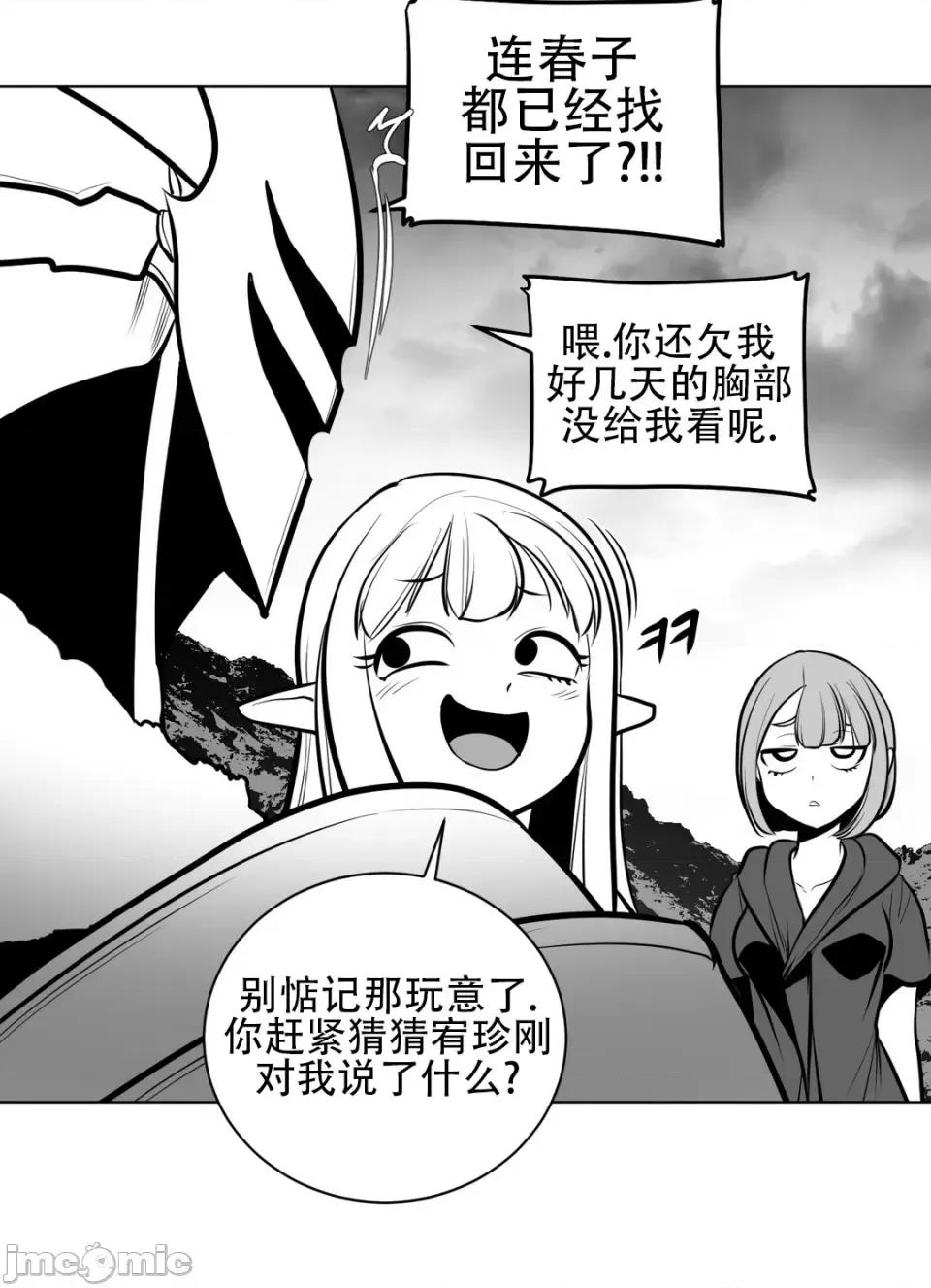 迷宫干 新世界之魔物猎手（薄码重置版）/What Happens Inside the Dungeon第七十二话 第24页