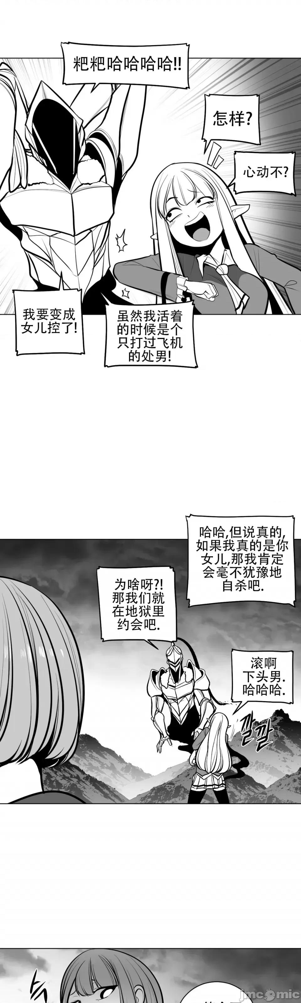 迷宫干 新世界之魔物猎手（薄码重置版）/What Happens Inside the Dungeon第七十二话 第29页