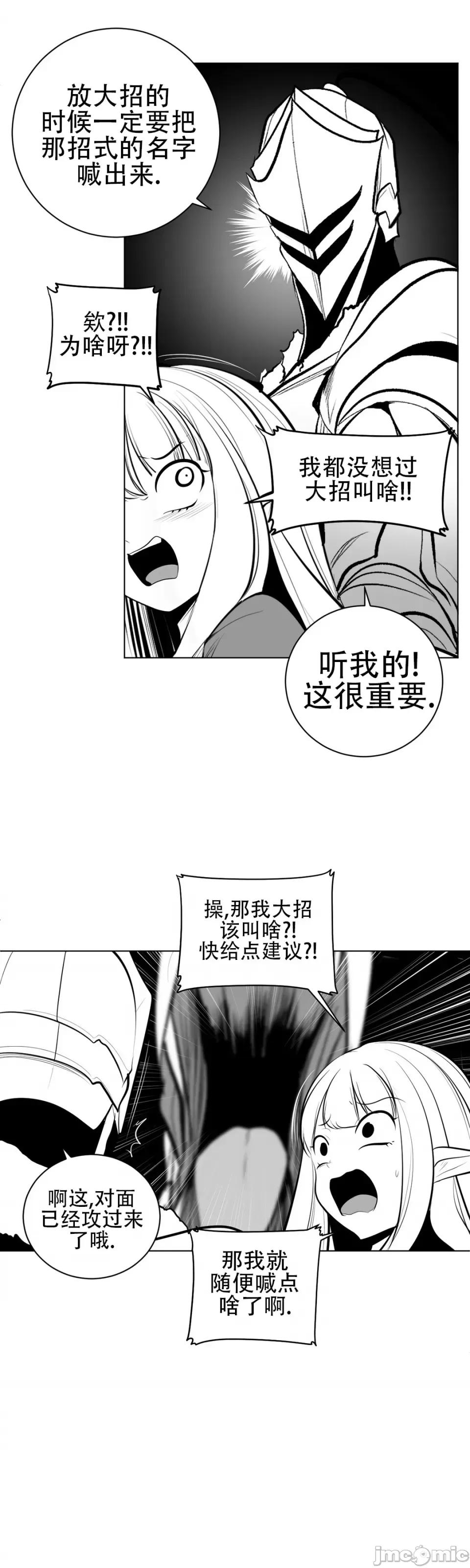 迷宫干 新世界之魔物猎手（薄码重置版）/What Happens Inside the Dungeon第七十三话 第29页