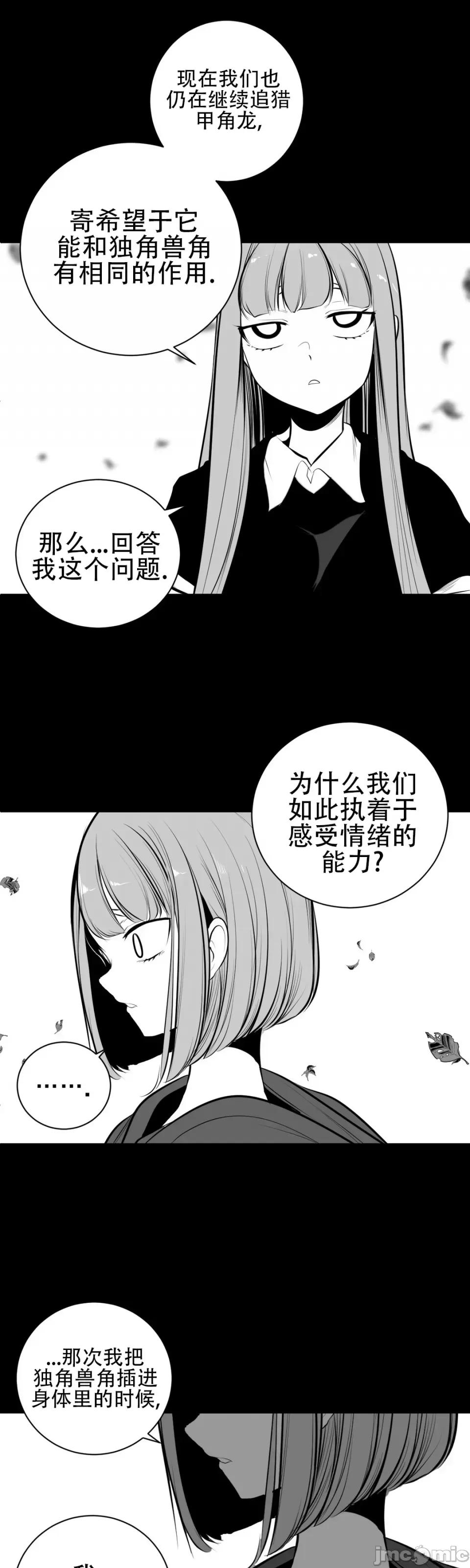 迷宫干 新世界之魔物猎手（薄码重置版）/What Happens Inside the Dungeon第七十三话 第37页