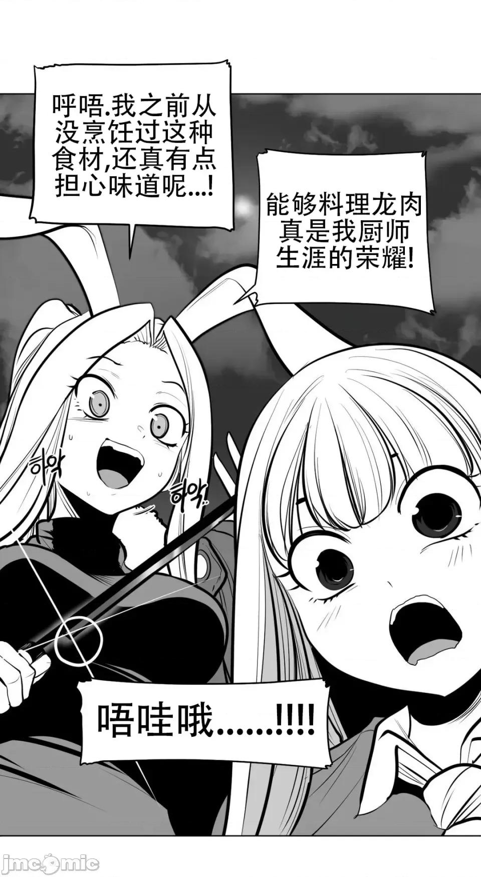 迷宫干 新世界之魔物猎手（薄码重置版）/What Happens Inside the Dungeon第七十四话 第24页