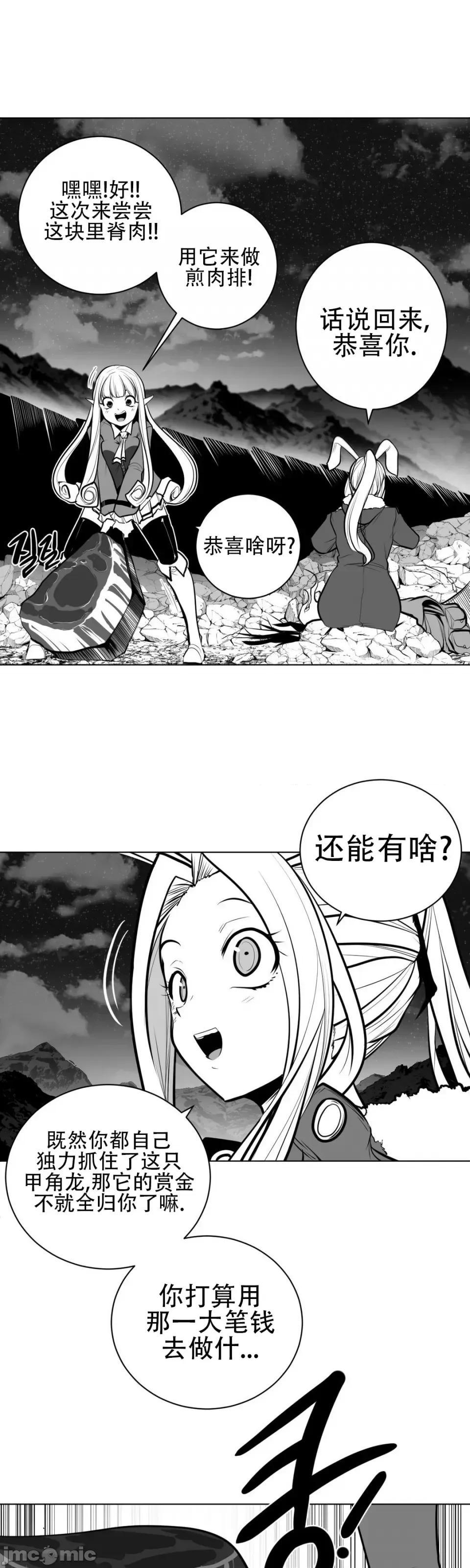 迷宫干 新世界之魔物猎手（薄码重置版）/What Happens Inside the Dungeon第七十四话 第29页
