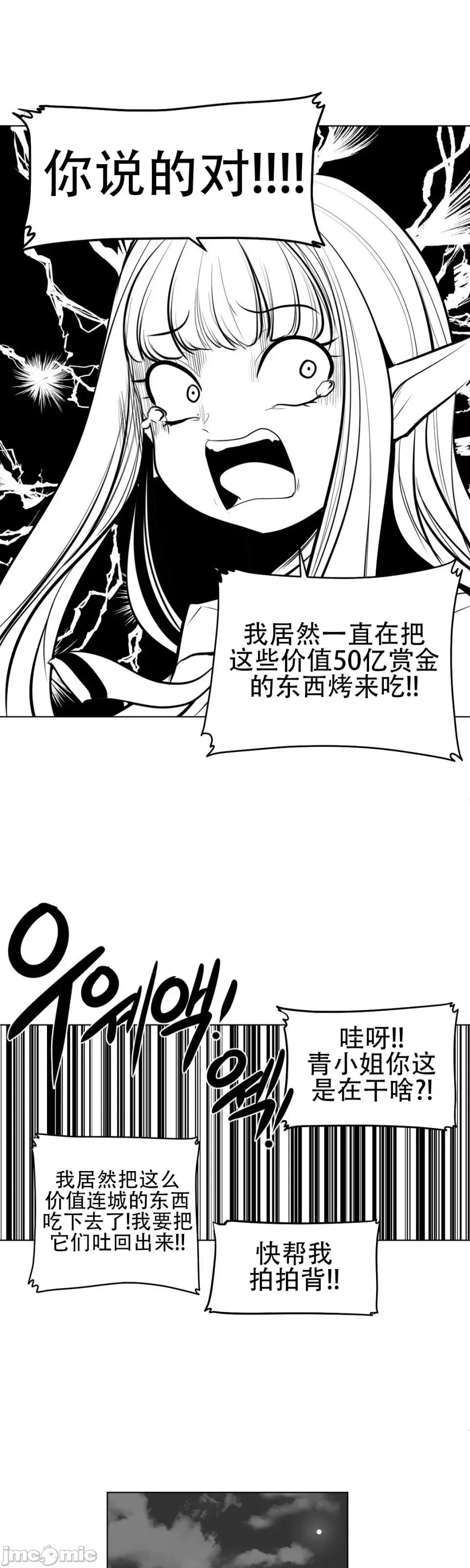 迷宫干 新世界之魔物猎手（薄码重置版）/What Happens Inside the Dungeon第七十四话 第31页