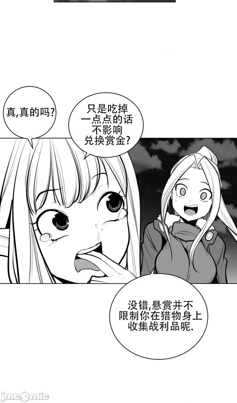 迷宫干 新世界之魔物猎手（薄码重置版）/What Happens Inside the Dungeon第七十四话 第32页