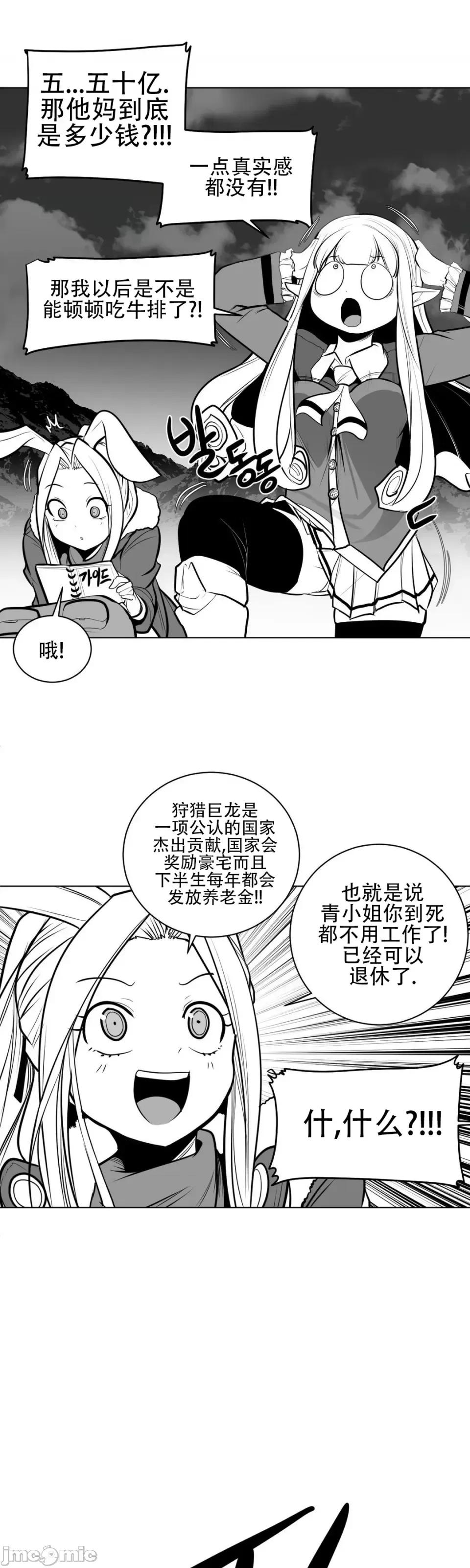 迷宫干 新世界之魔物猎手（薄码重置版）/What Happens Inside the Dungeon第七十四话 第35页