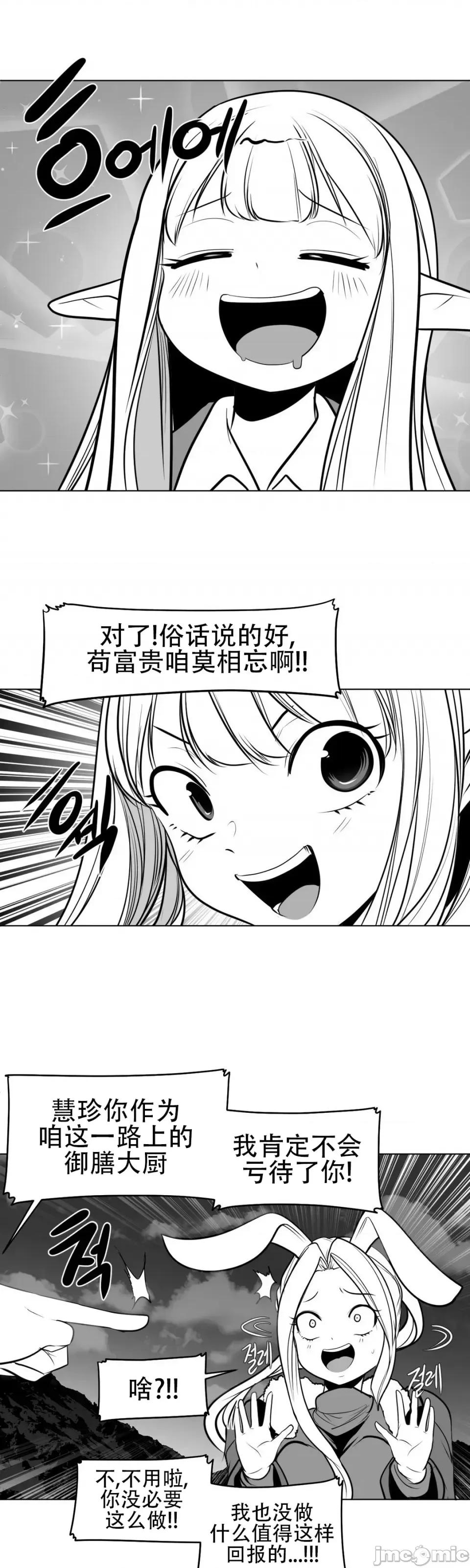 迷宫干 新世界之魔物猎手（薄码重置版）/What Happens Inside the Dungeon第七十四话 第39页