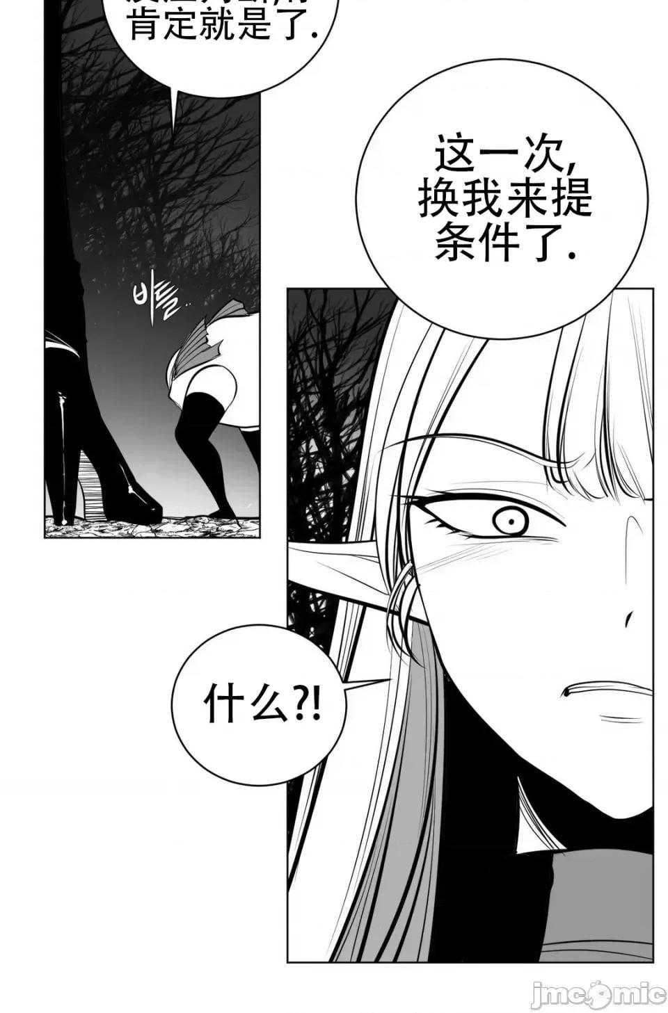 迷宫干 新世界之魔物猎手（薄码重置版）/What Happens Inside the Dungeon第七十四话 第48页