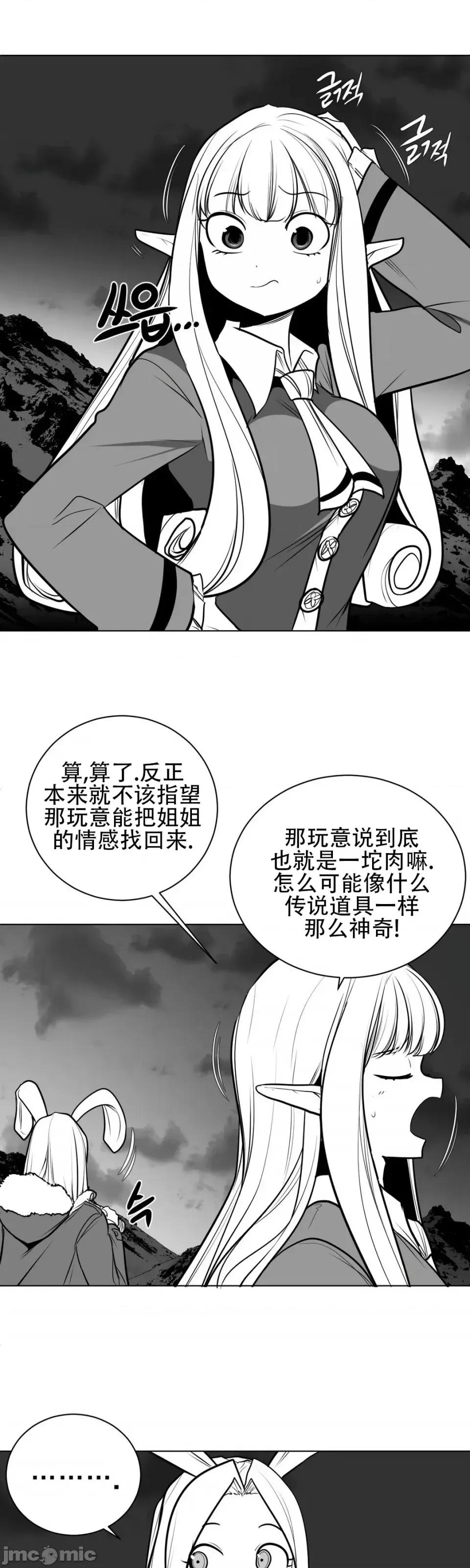 迷宫干 新世界之魔物猎手（薄码重置版）/What Happens Inside the Dungeon第七十五话 第3页