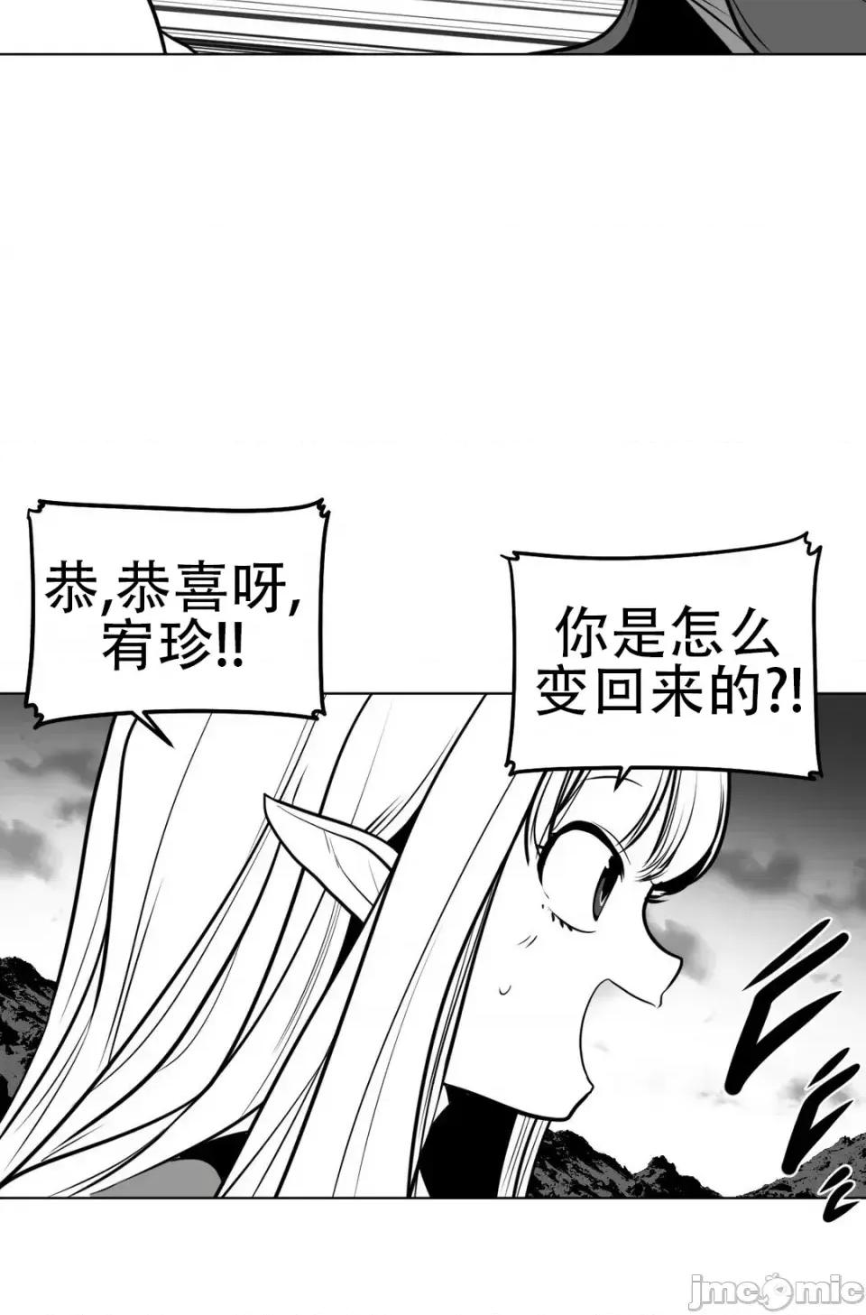 迷宫干 新世界之魔物猎手（薄码重置版）/What Happens Inside the Dungeon第七十五话 第35页
