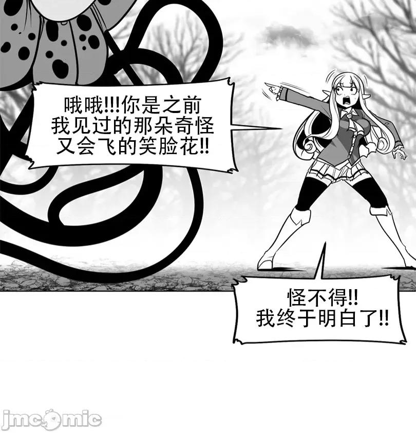 迷宫干 新世界之魔物猎手（薄码重置版）/What Happens Inside the Dungeon第七十六话 第36页
