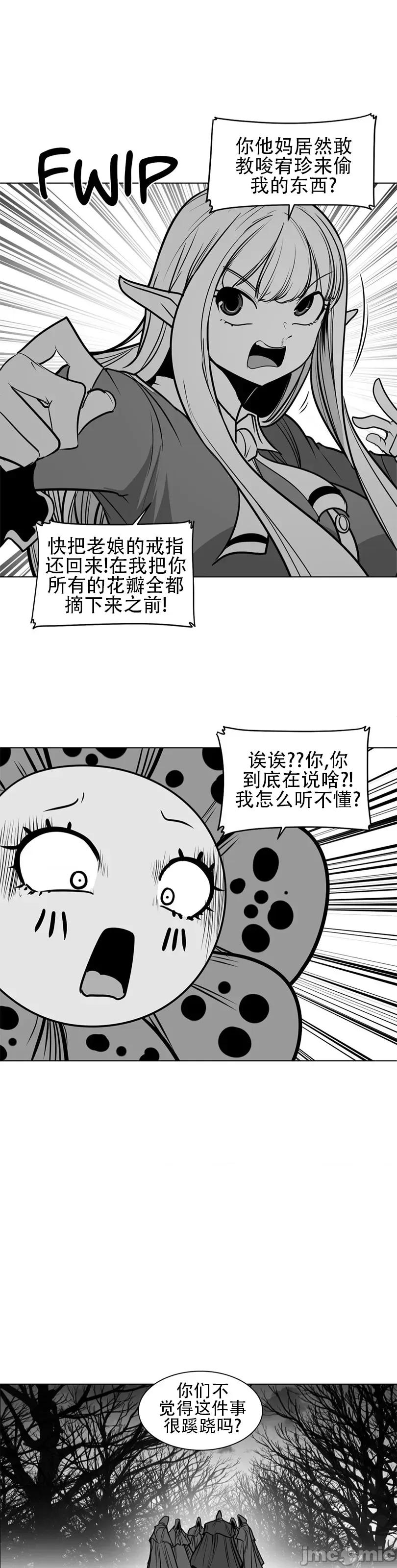 迷宫干 新世界之魔物猎手（薄码重置版）/What Happens Inside the Dungeon第七十六话 第37页