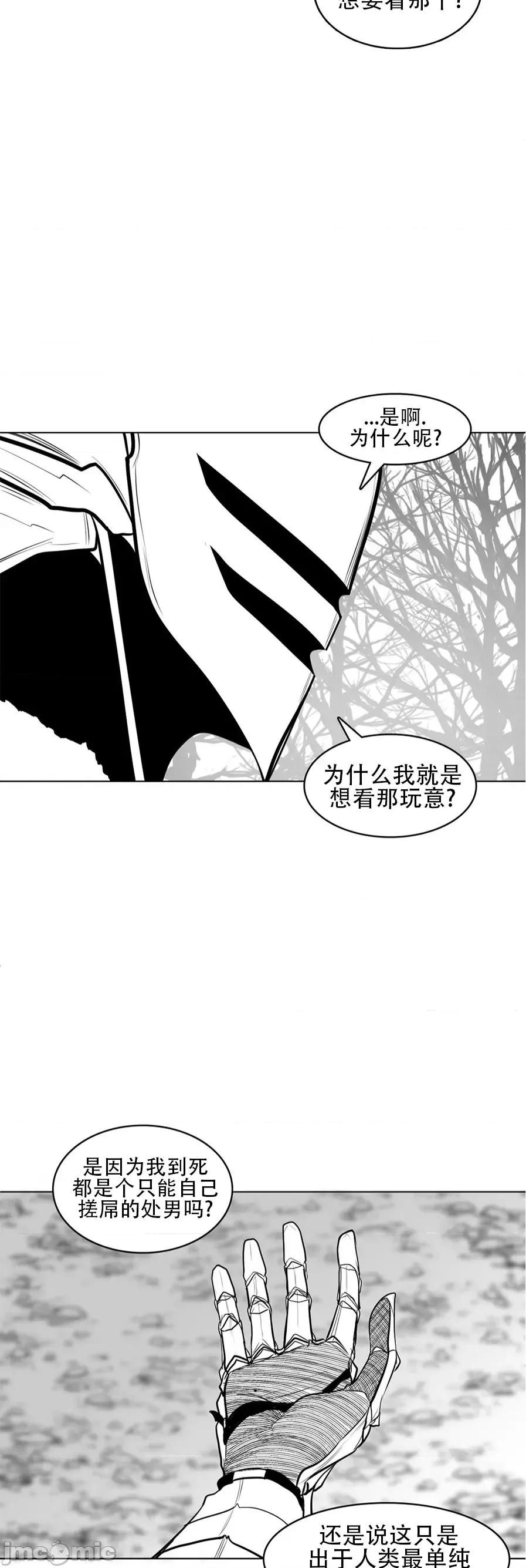 迷宫干 新世界之魔物猎手（薄码重置版）77 第3页