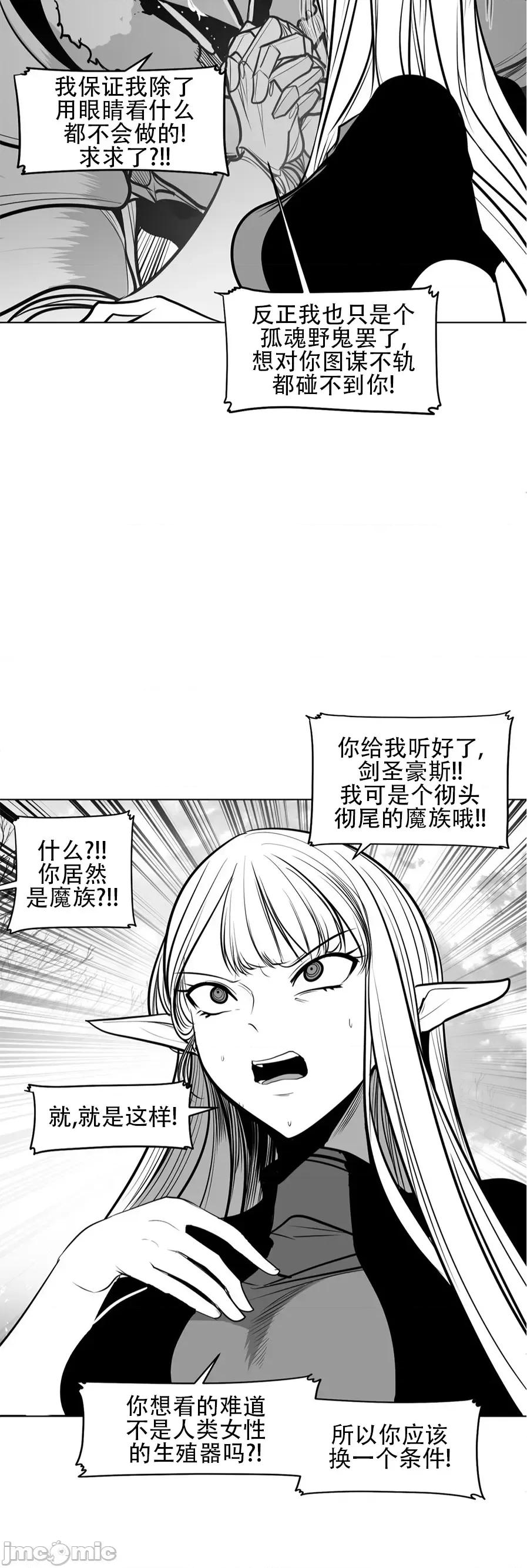 迷宫干 新世界之魔物猎手（薄码重置版）77 第6页
