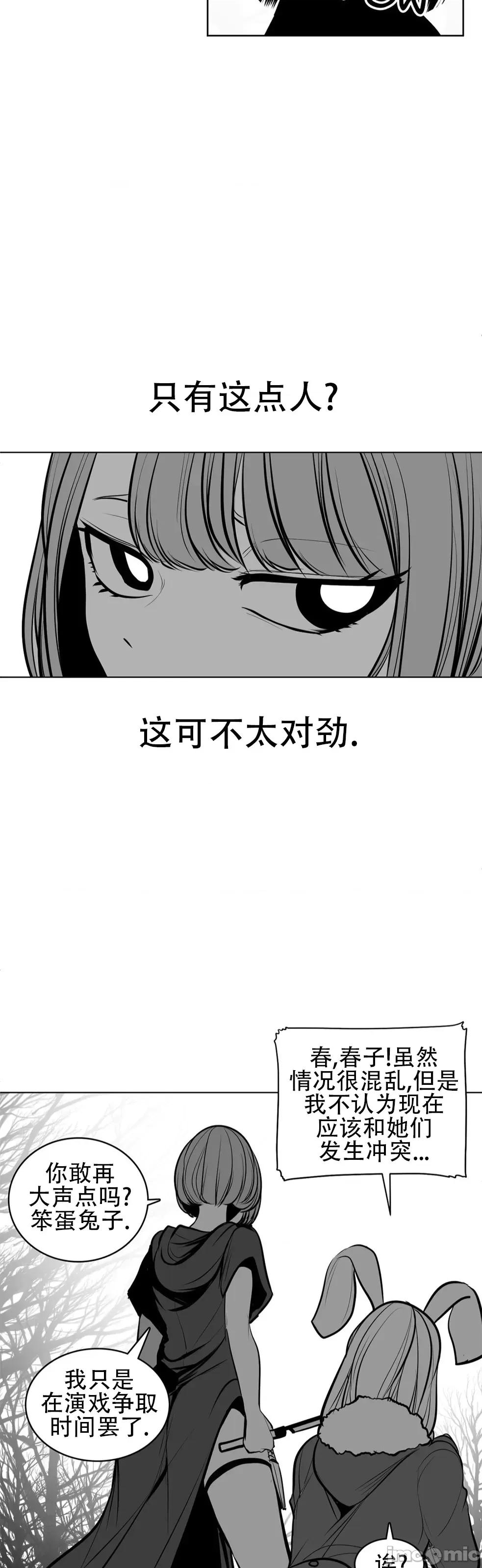 迷宫干 新世界之魔物猎手78 第29页