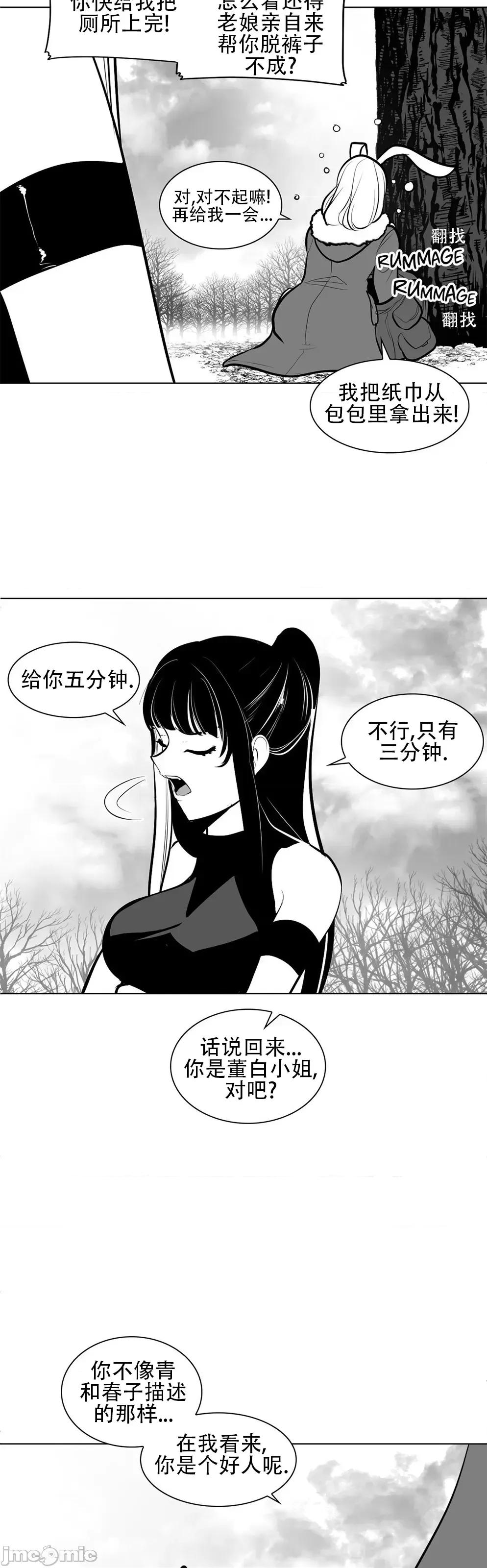 迷宫干 新世界之魔物猎手79 第16页