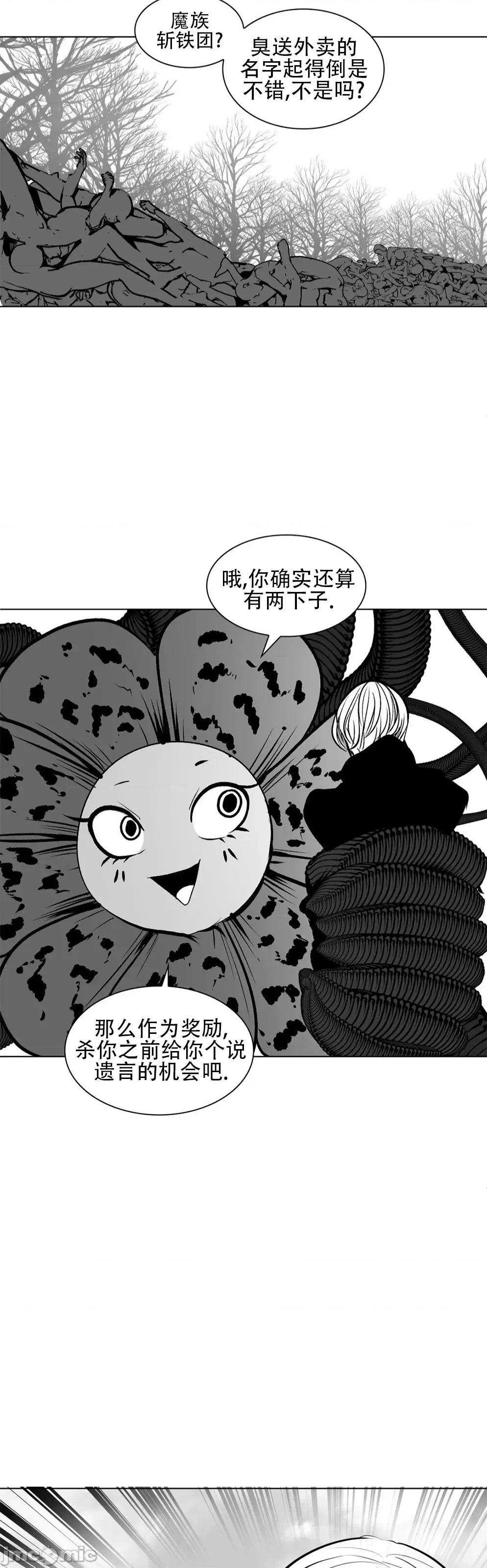 迷宫干 新世界之魔物猎手79 第25页