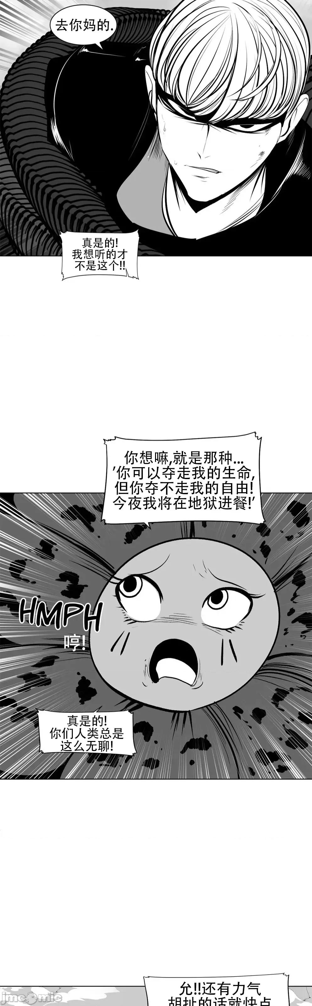 迷宫干 新世界之魔物猎手79 第26页