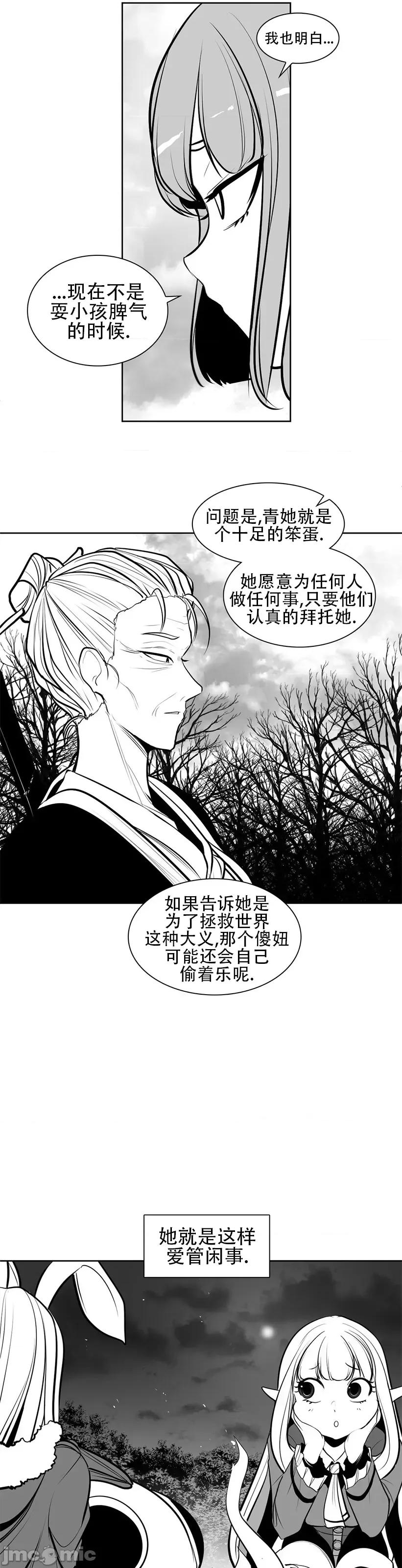 迷宫干 新世界之魔物猎手80 第9页