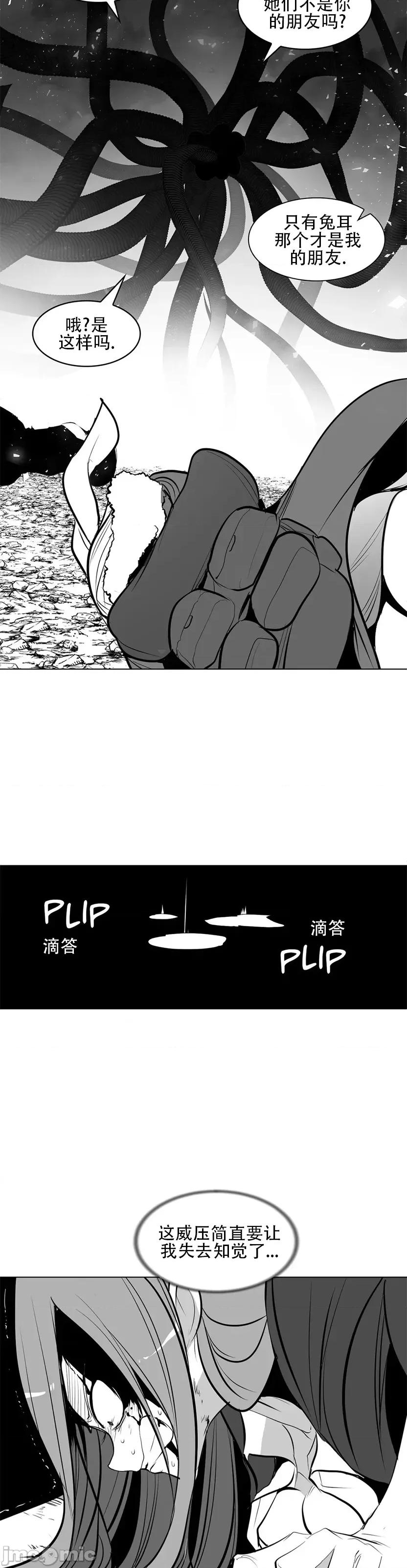 迷宫干 新世界之魔物猎手(薄码重置版)/던전 속 사정 第八十一话 第15页