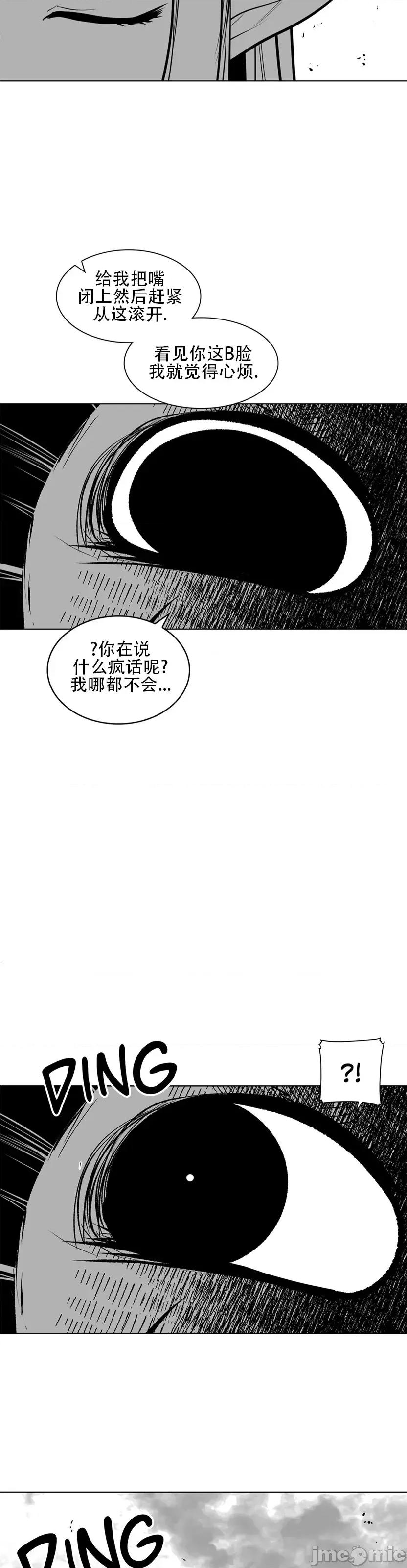 迷宫干 新世界之魔物猎手(薄码重置版)/던전 속 사정 第八十一话 第18页